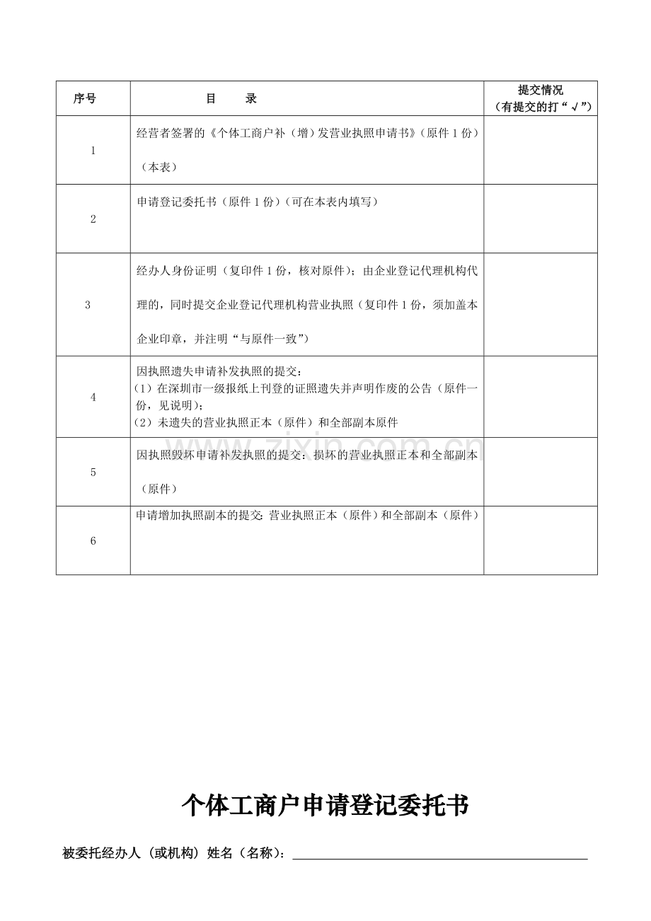 个体工商户补(增)发营业执照申请书教学内容.doc_第2页