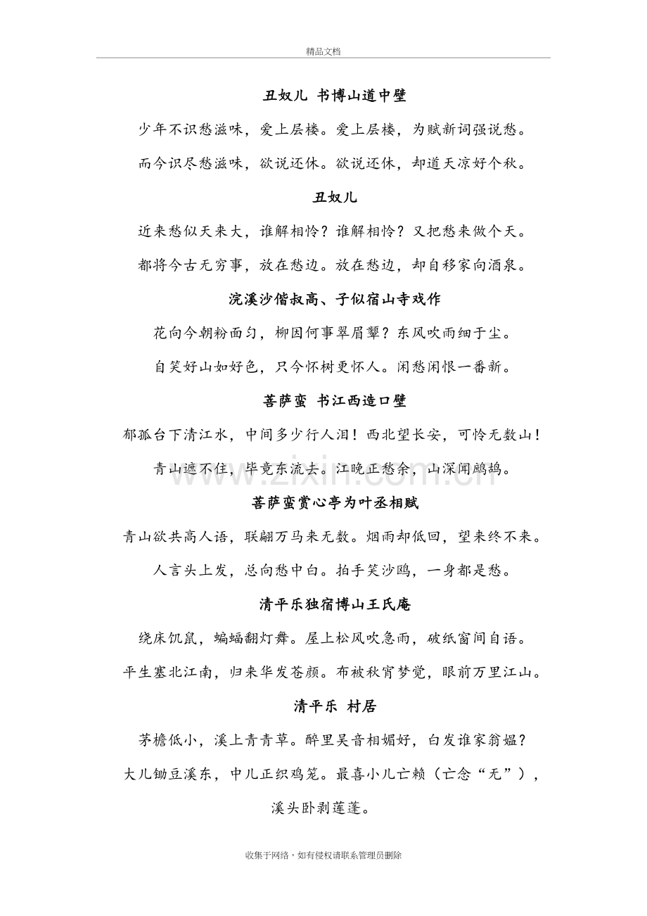 辛弃疾词代表作word版本.doc_第2页