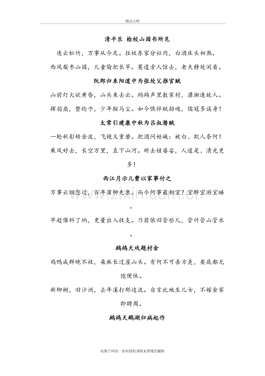 辛弃疾词代表作word版本.doc_第3页