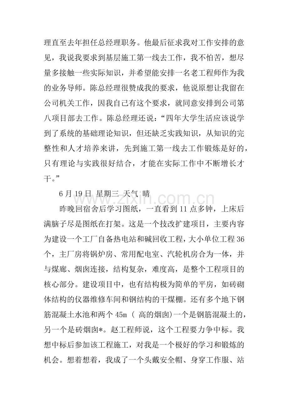 XX建筑工程专业实习周记教学内容.docx_第2页