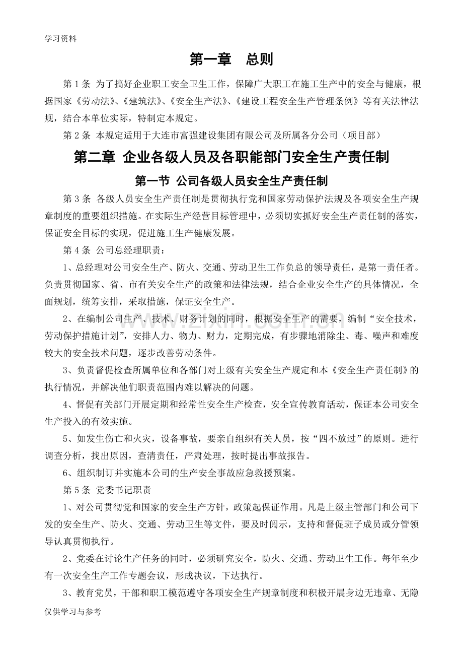 安全生产责任制内容复习过程.doc_第1页