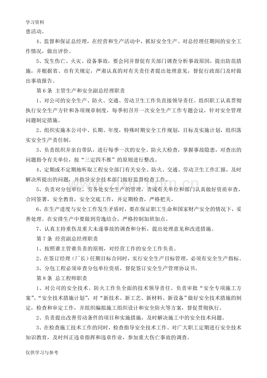 安全生产责任制内容复习过程.doc_第2页