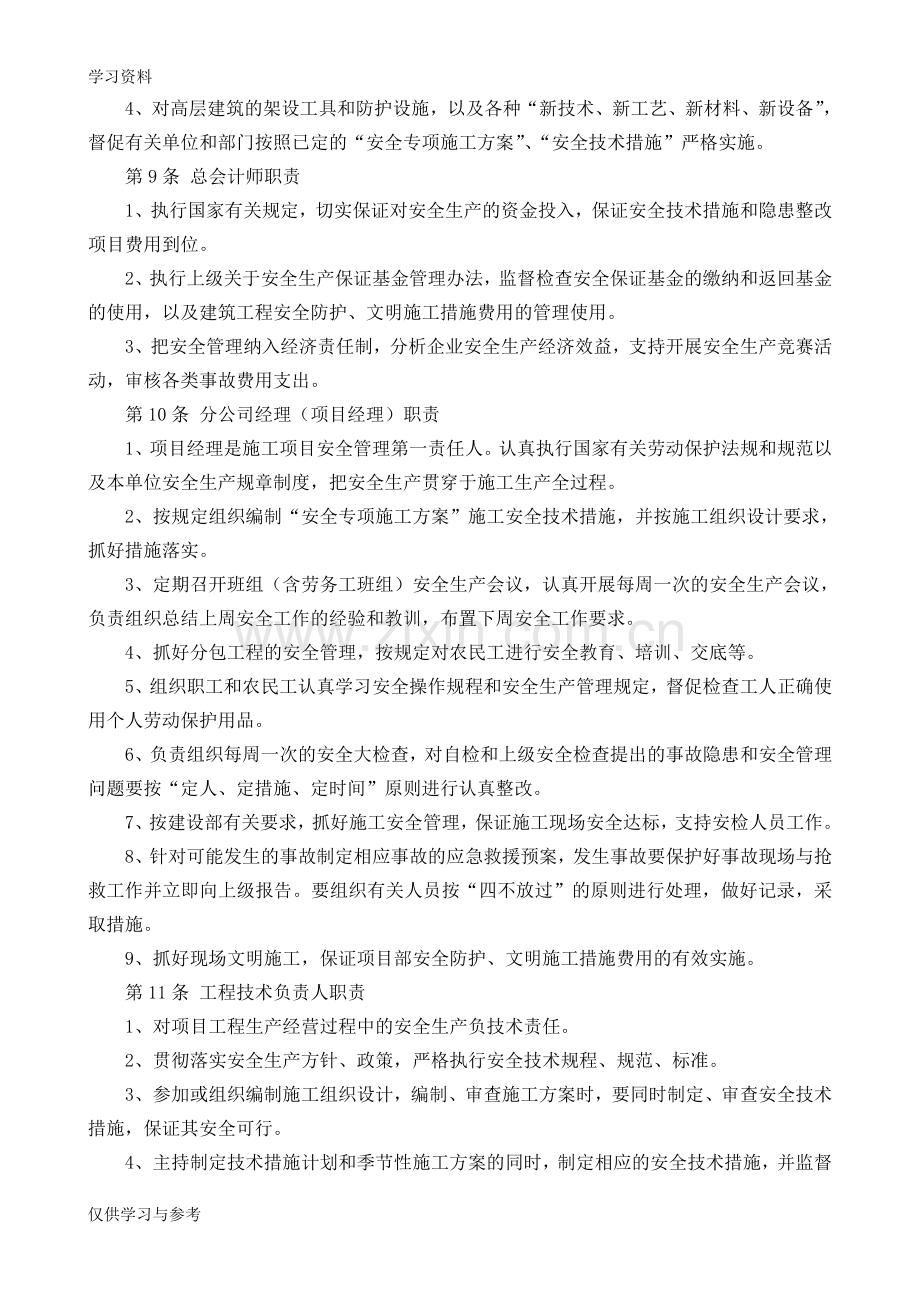 安全生产责任制内容复习过程.doc_第3页