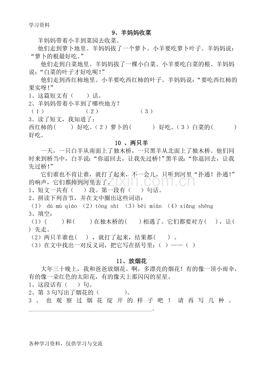 一年级语文短文阅读练习题复习课程.doc_第3页