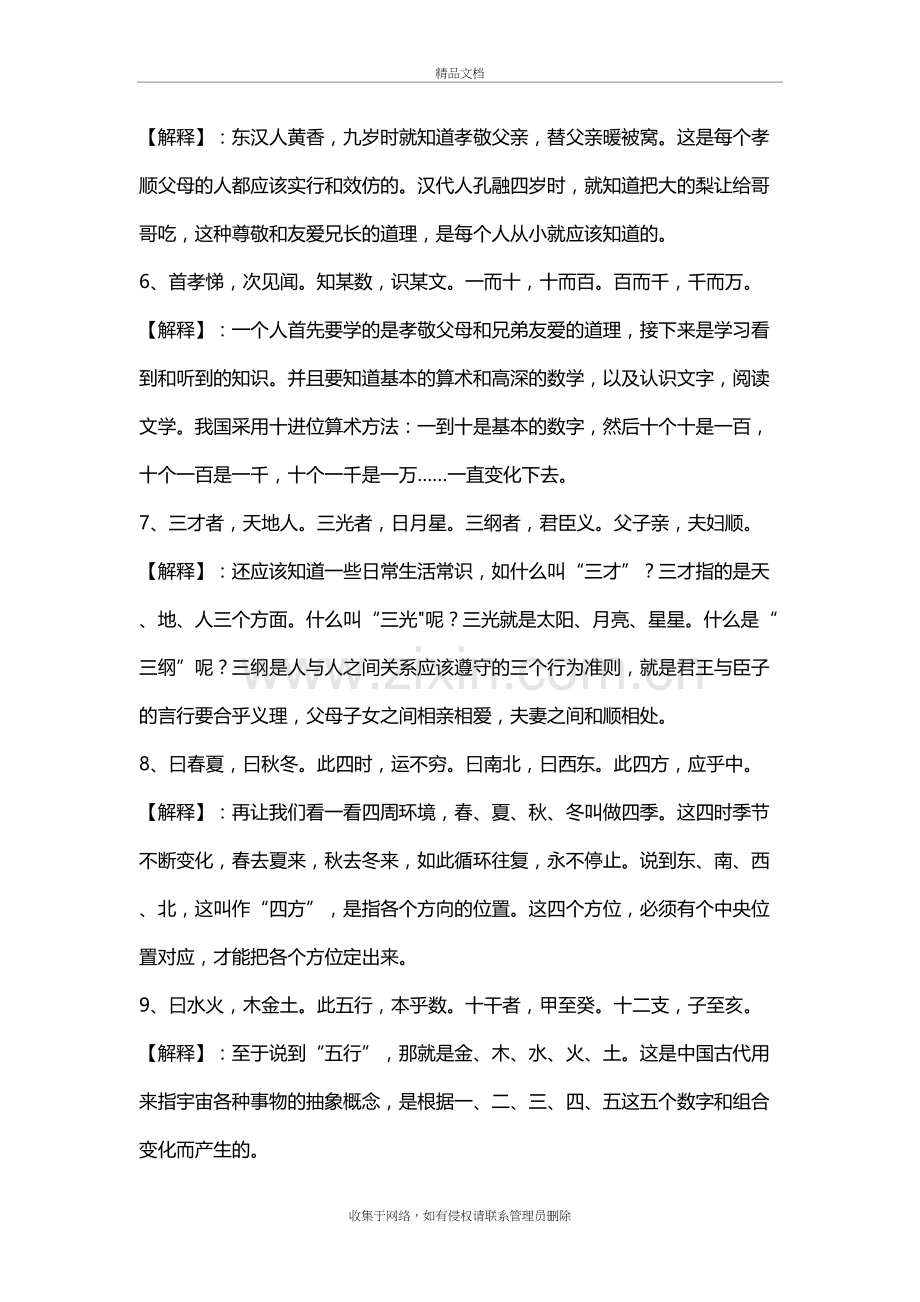 新三字经全文解释学习资料.doc_第3页