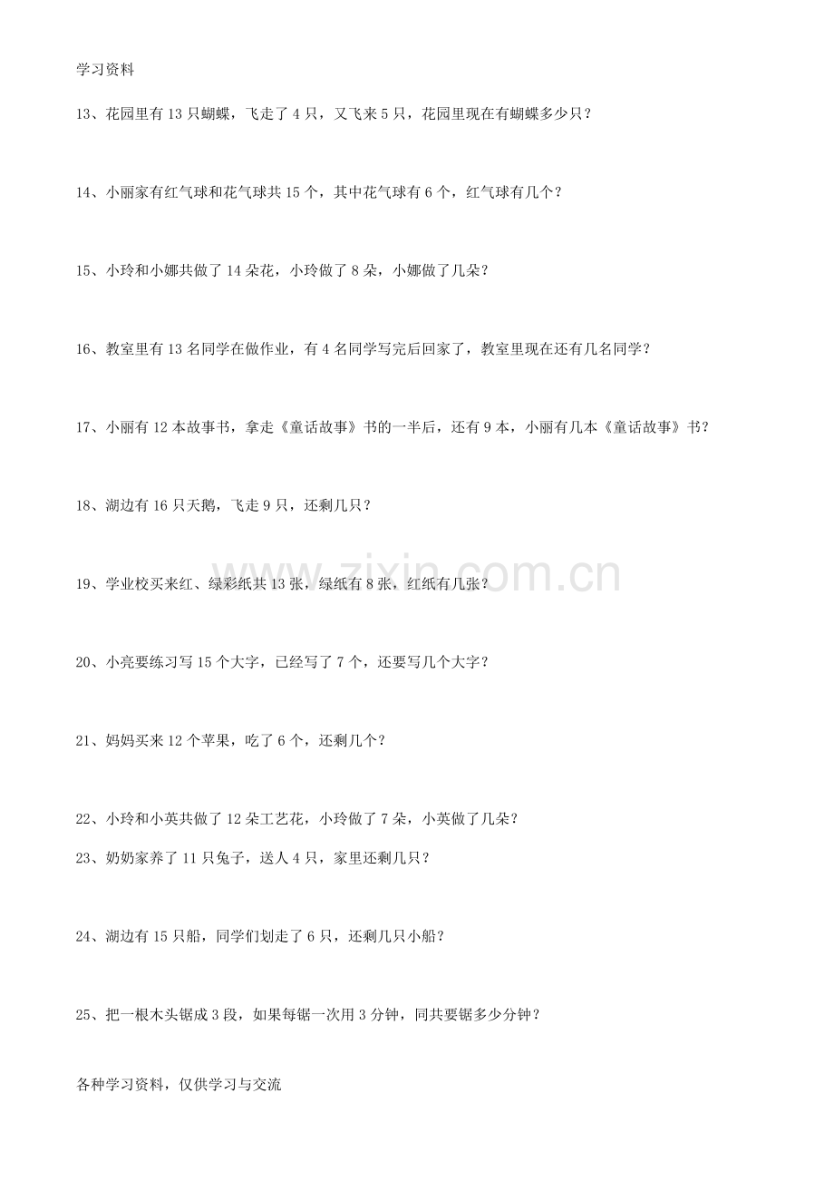 一年级数学下册应用题综合练习题说课讲解.doc_第2页