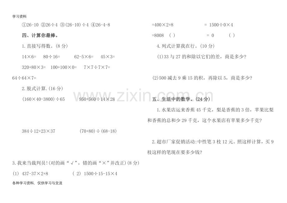 人教版四年级下册数学第一单元测试题上课讲义.doc_第2页