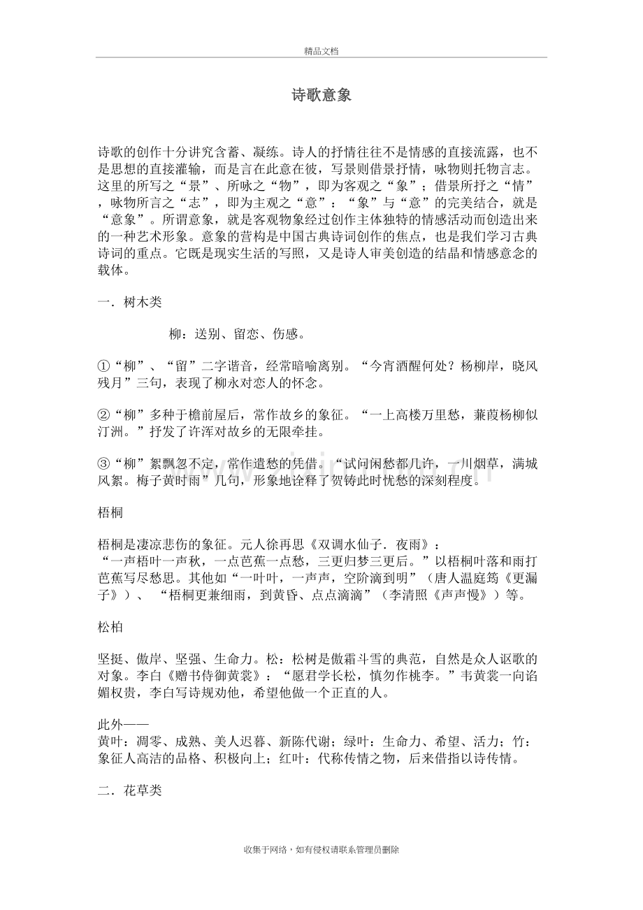 诗歌意象含义教程文件.doc_第2页