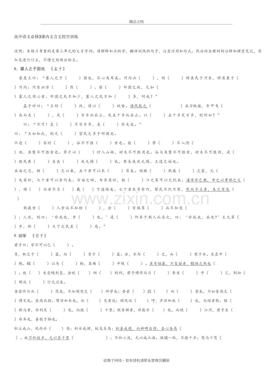 高中语文必修3课内文言文挖空训练培训讲学.doc_第2页