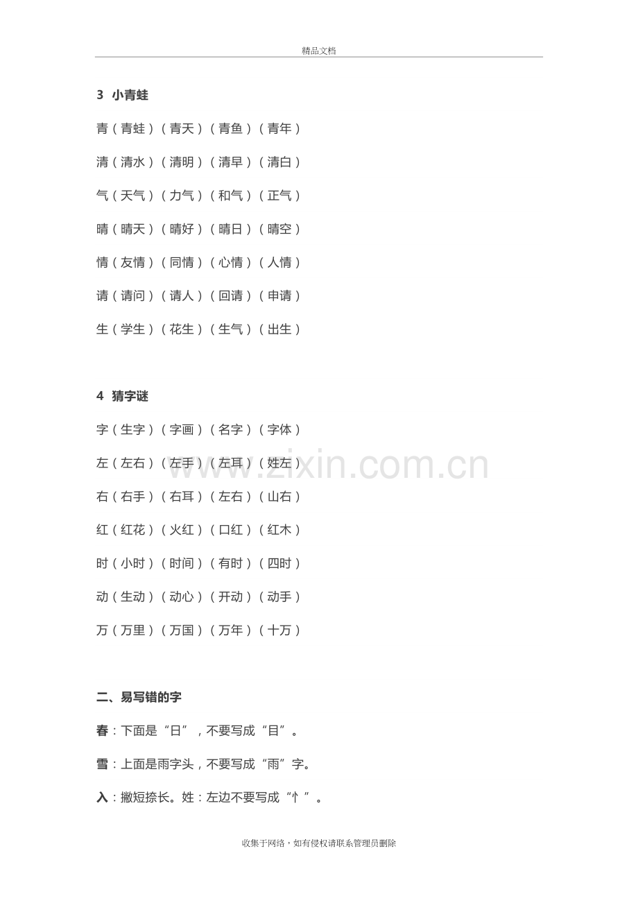 部编版语文一年级下册知识点汇总电子教案.docx_第3页