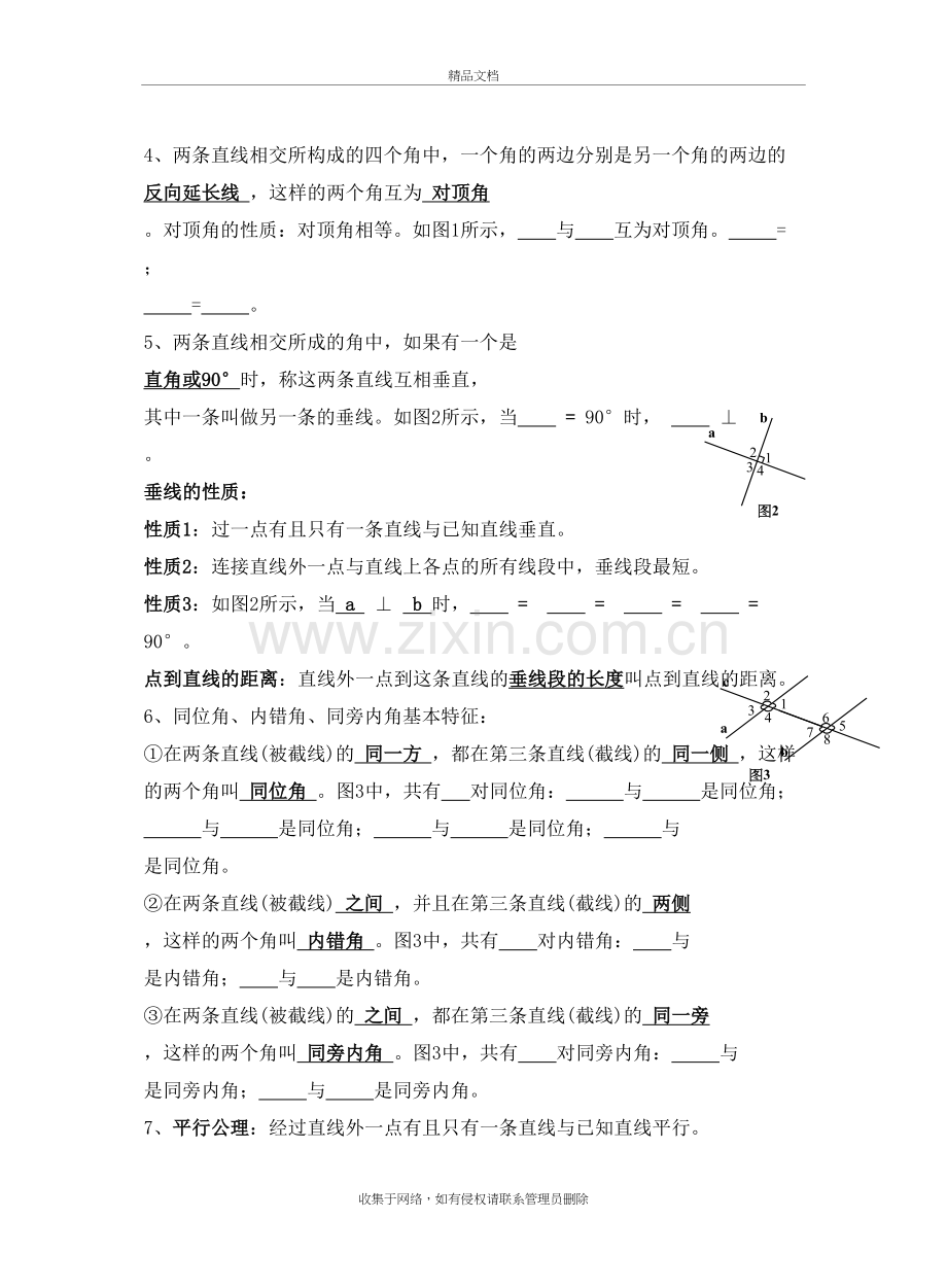 新人教版七年级下册数学知识点整理复习进程.doc_第3页