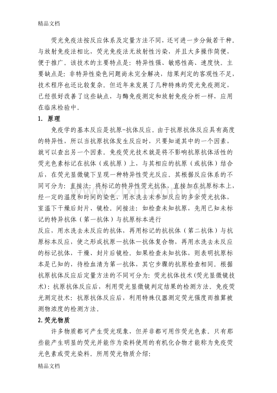 呼吸道九联检sop知识讲解.doc_第2页