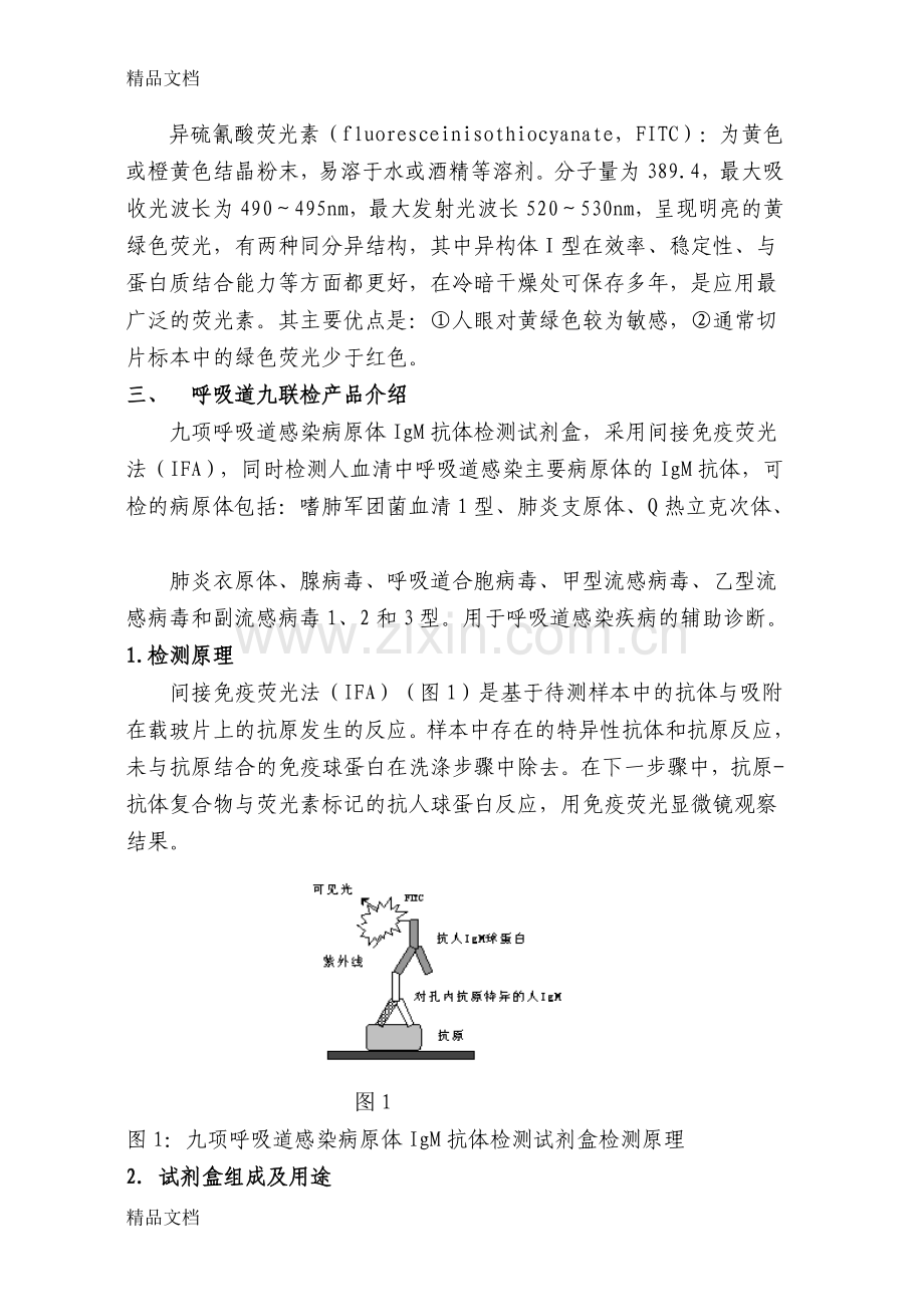 呼吸道九联检sop知识讲解.doc_第3页