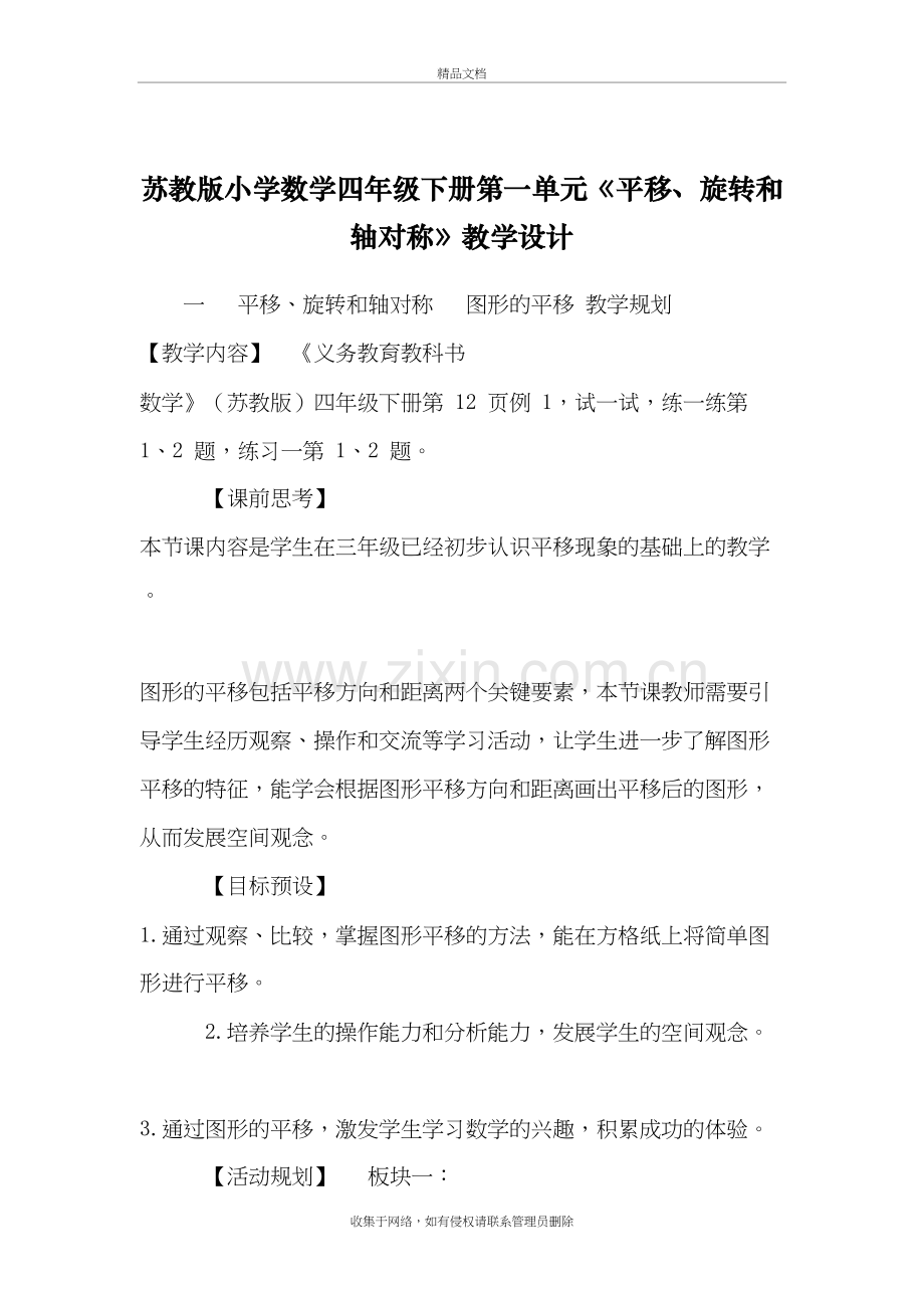 苏教版小学数学四年级下册第一单元《平移、旋转和轴对称》教学设计讲课教案.doc_第2页