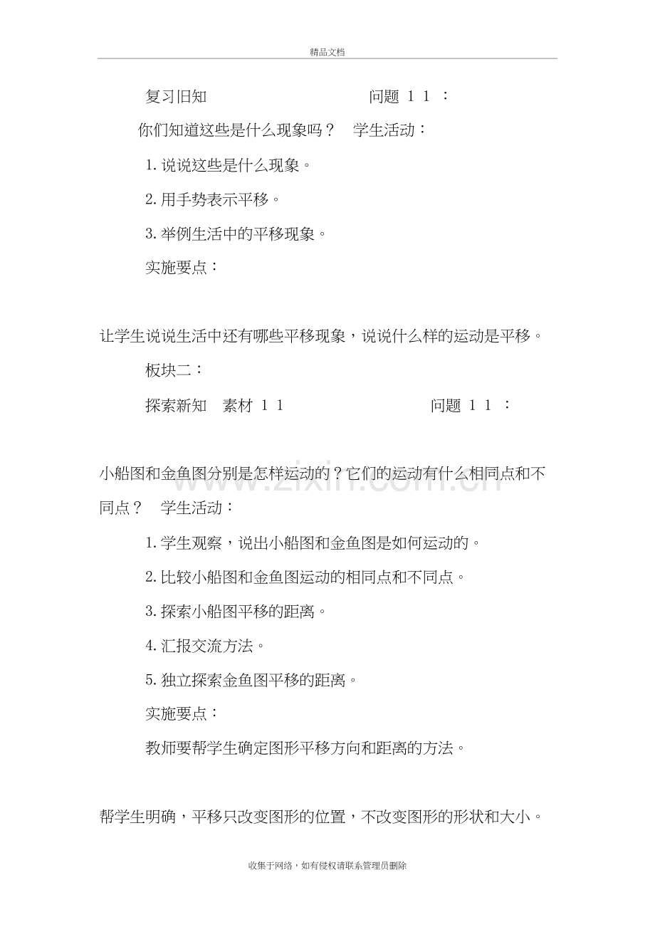 苏教版小学数学四年级下册第一单元《平移、旋转和轴对称》教学设计讲课教案.doc_第3页