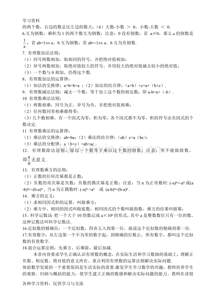 人教版初中数学知识点总结教案资料.doc_第2页