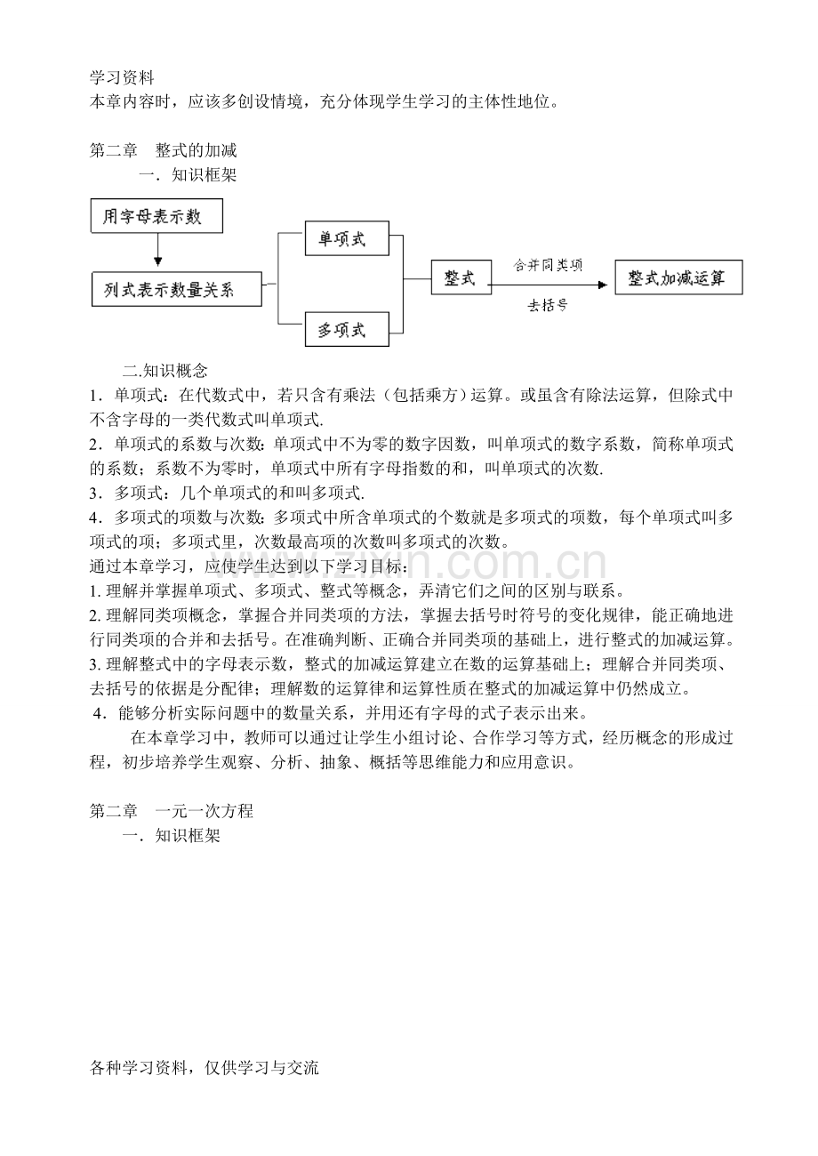 人教版初中数学知识点总结教案资料.doc_第3页