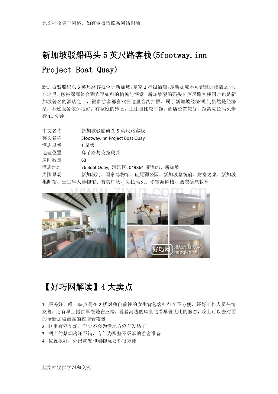 新加坡驳船码头5英尺路客栈(5footway.inn-Project-Boat-Quay)教案资料.docx_第1页