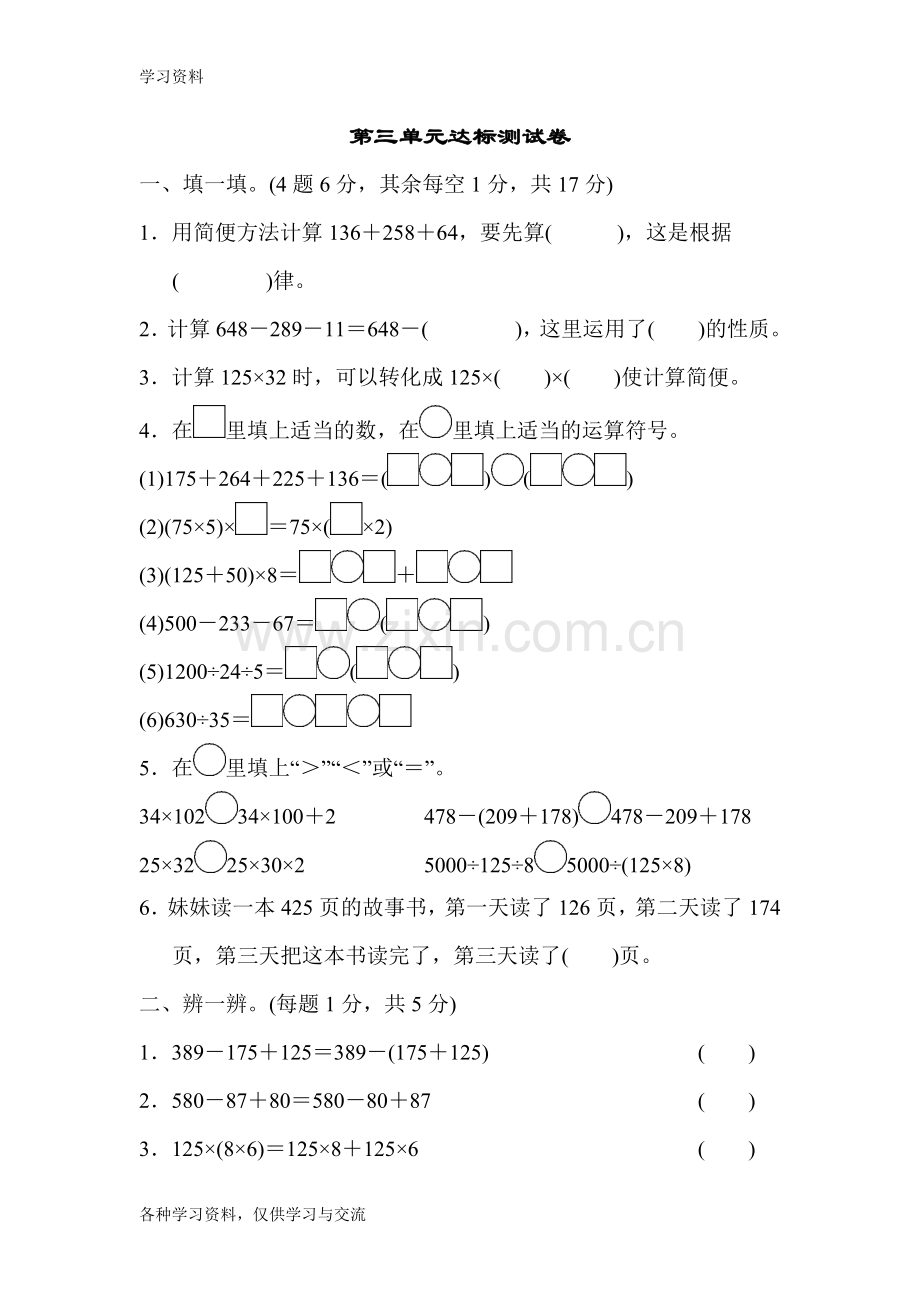 人教版四年级数学下册第三单元达标测试卷备课讲稿.doc_第1页