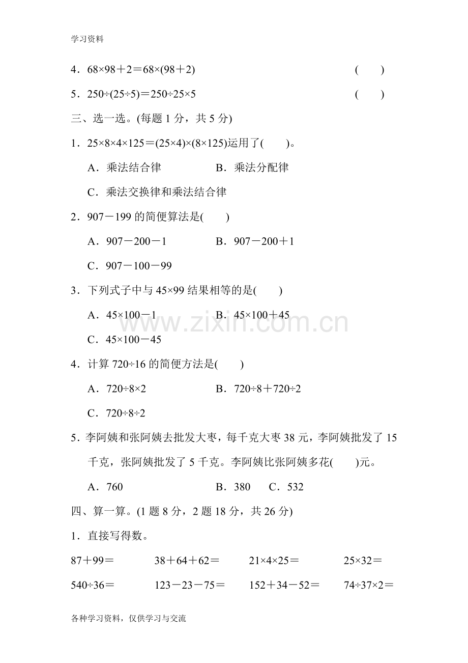 人教版四年级数学下册第三单元达标测试卷备课讲稿.doc_第2页