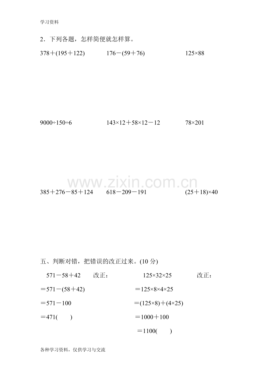 人教版四年级数学下册第三单元达标测试卷备课讲稿.doc_第3页