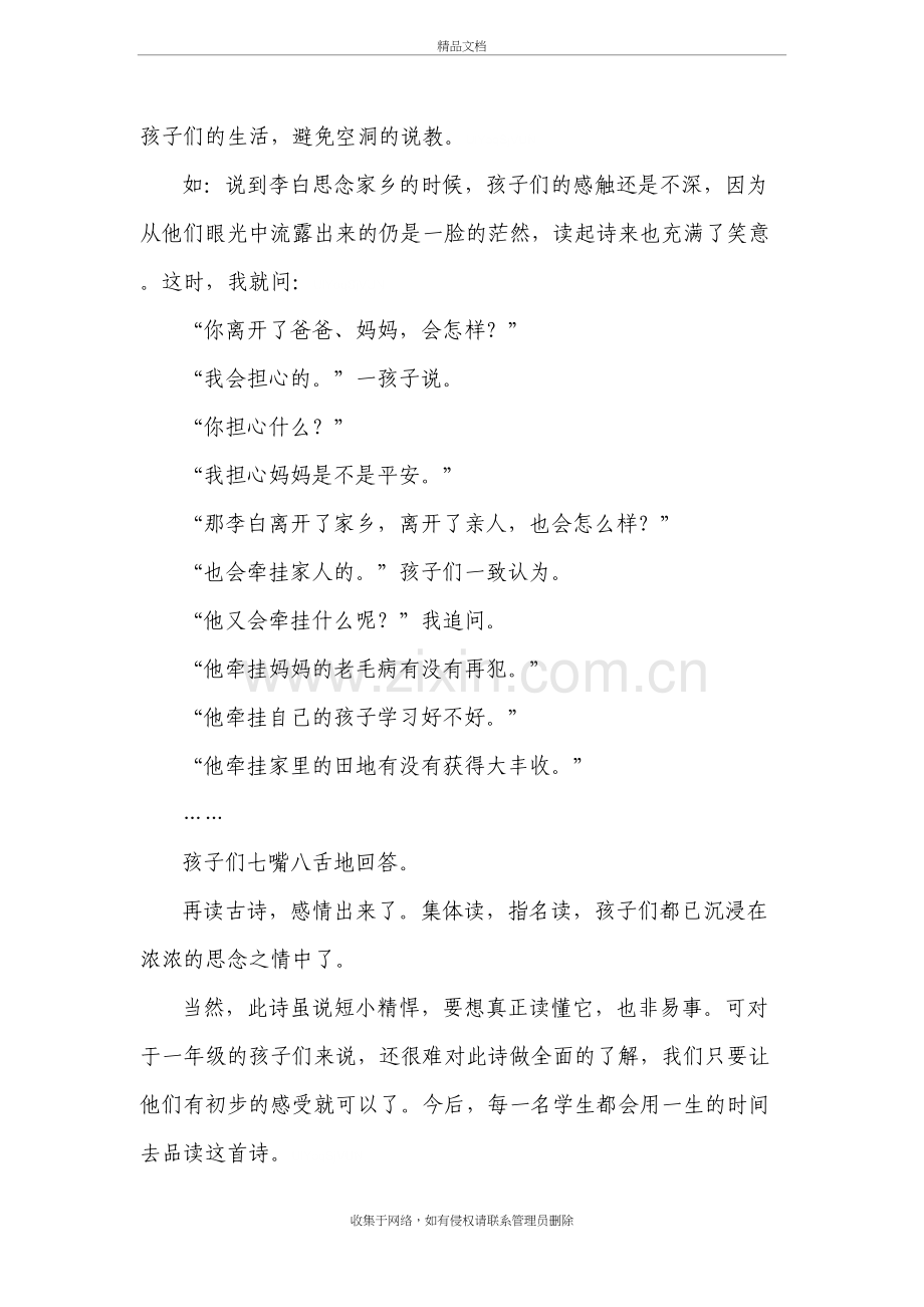 古诗词教学反思说课材料.doc_第3页