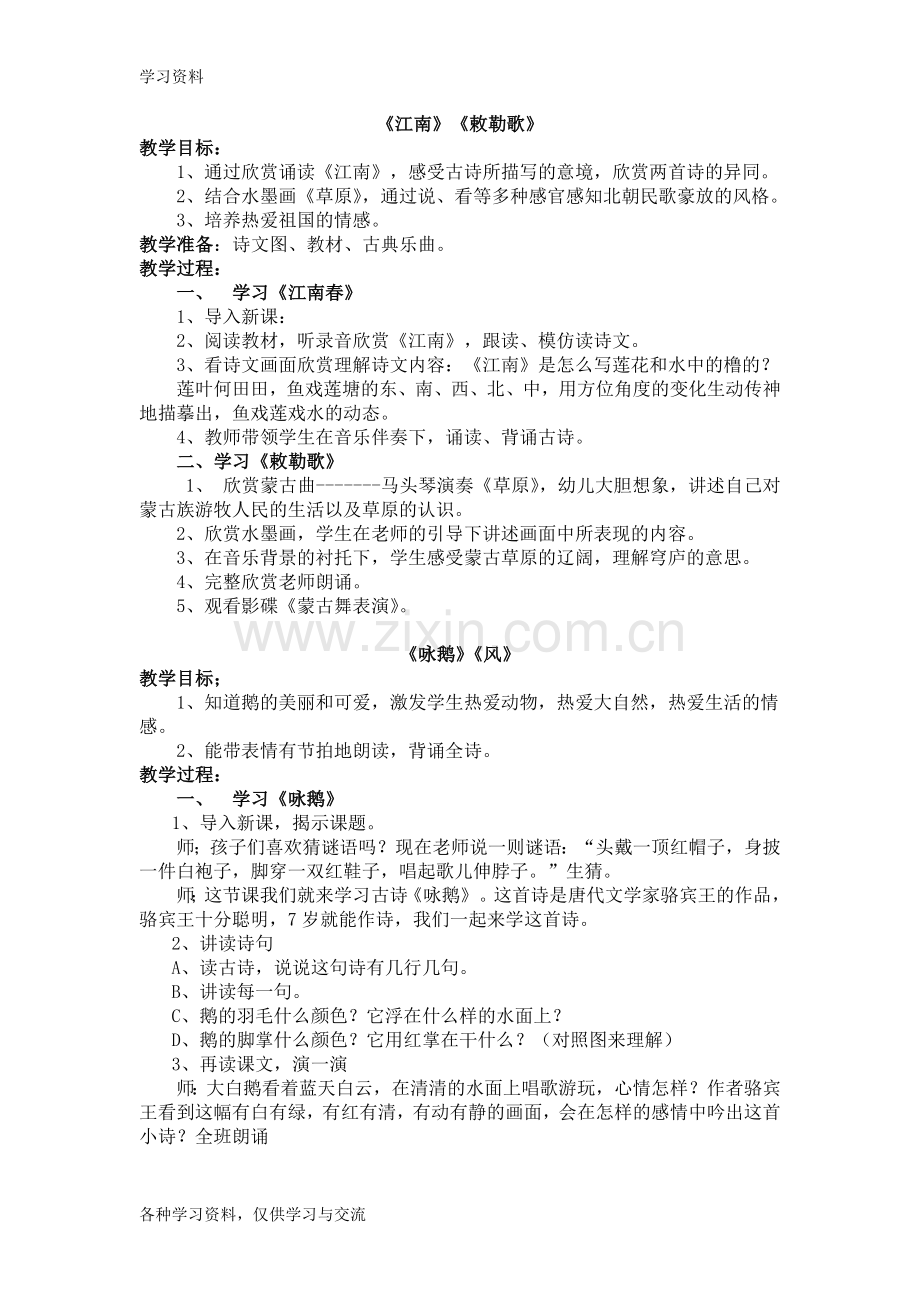 一年级经典诵读教案演示教学.doc_第2页