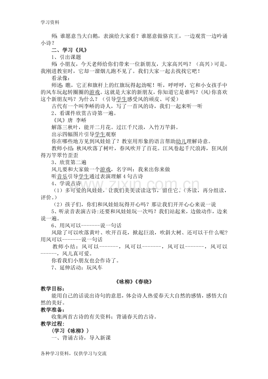 一年级经典诵读教案演示教学.doc_第3页