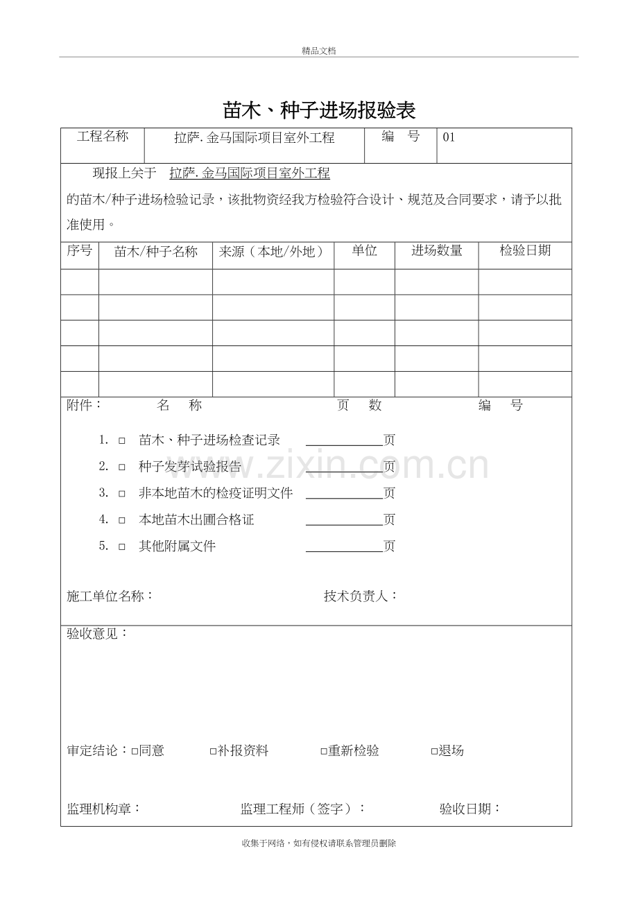 室外工程资料表格讲课讲稿.doc_第3页