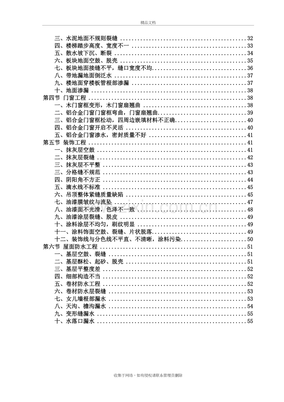 工程质量通病与防治措施专项施工方案(1)讲课教案.doc_第3页