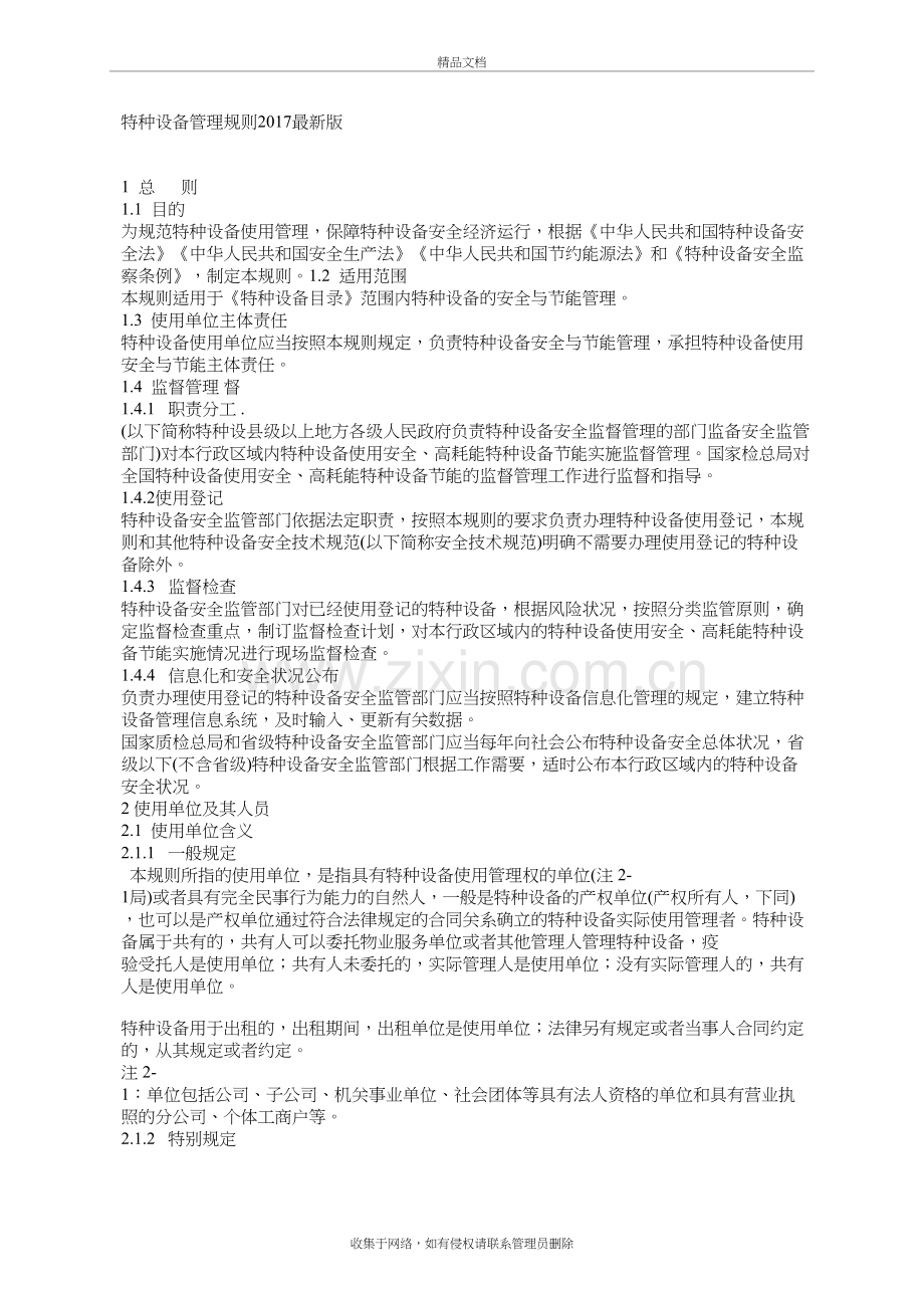 特种设备使用管理规则教学文案.docx_第2页