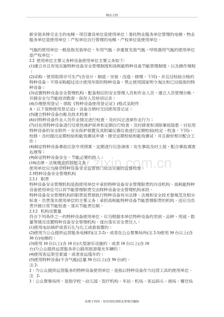 特种设备使用管理规则教学文案.docx_第3页