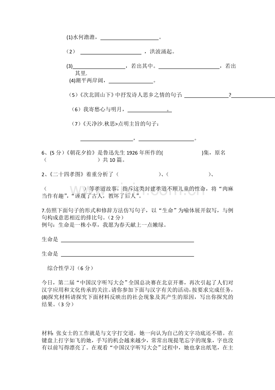 七年级语文月考试卷资料.doc_第2页