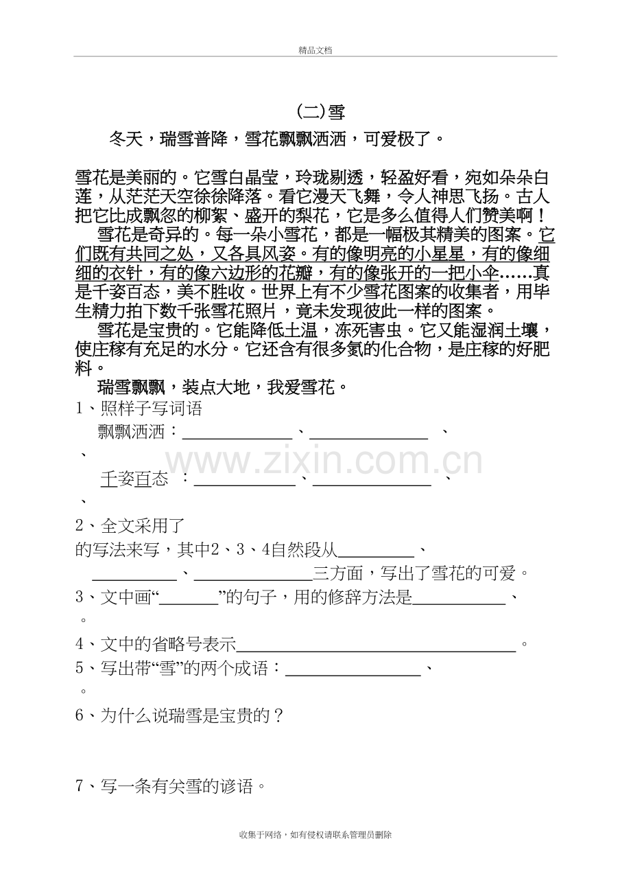 北京小学语文阅读训练80篇四年级习题及答案教程文件.doc_第3页