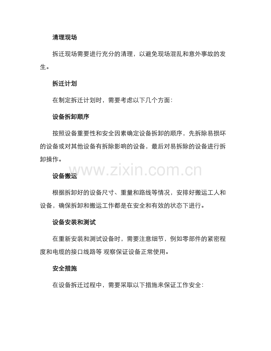 设备拆迁方案.docx_第2页