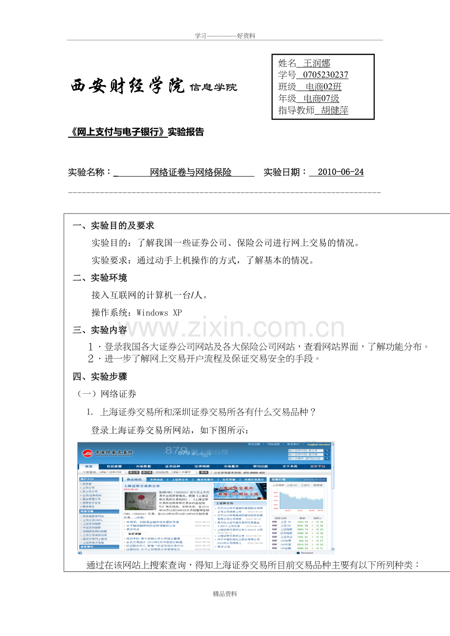 网络证卷与网络保险讲解学习.doc_第2页