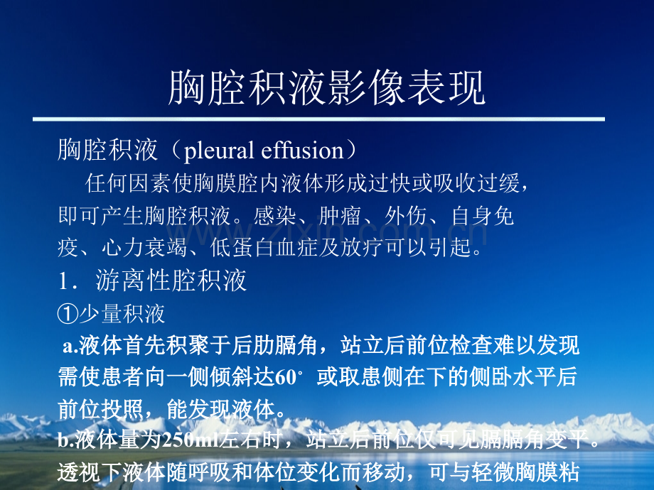 胸腔积液的影像诊断教学提纲.ppt_第1页