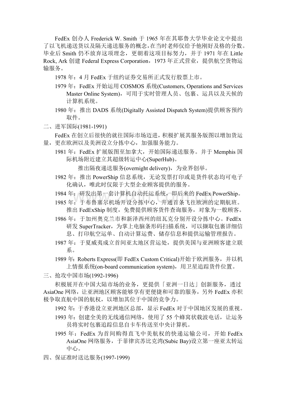 联邦快递公司发展分析电子教案.doc_第2页