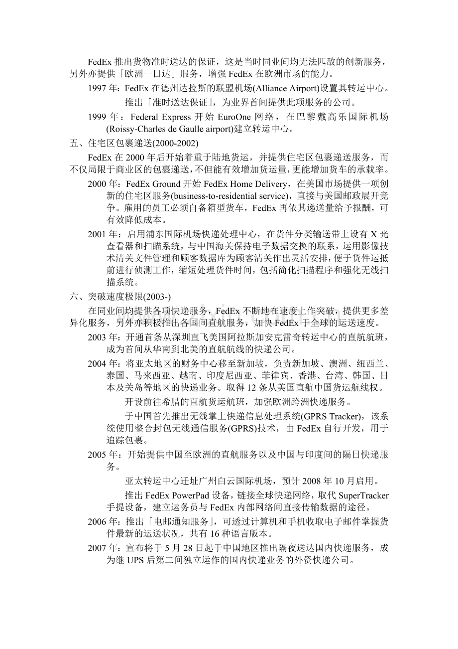 联邦快递公司发展分析电子教案.doc_第3页