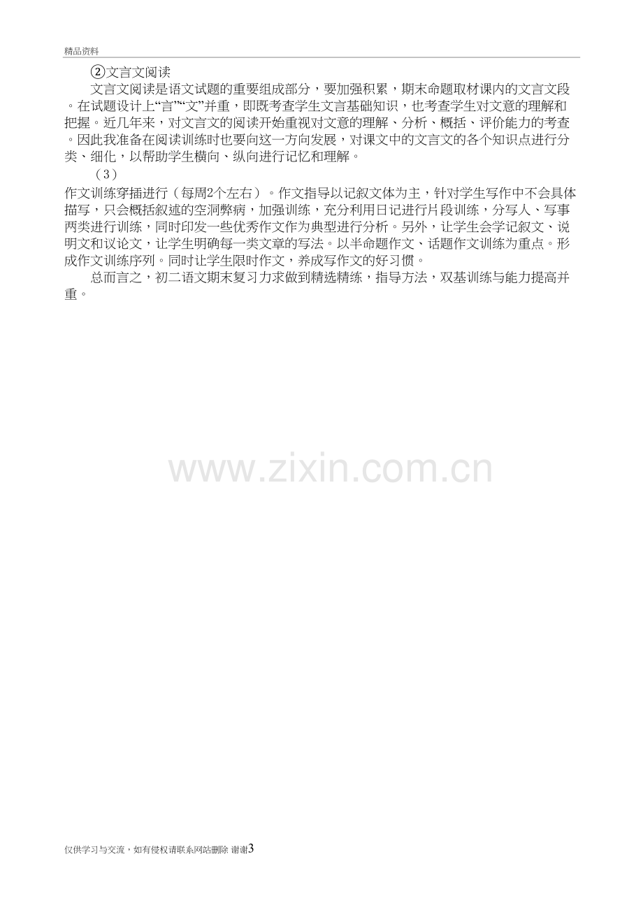 七年级上册语文复习计划备课讲稿.doc_第3页