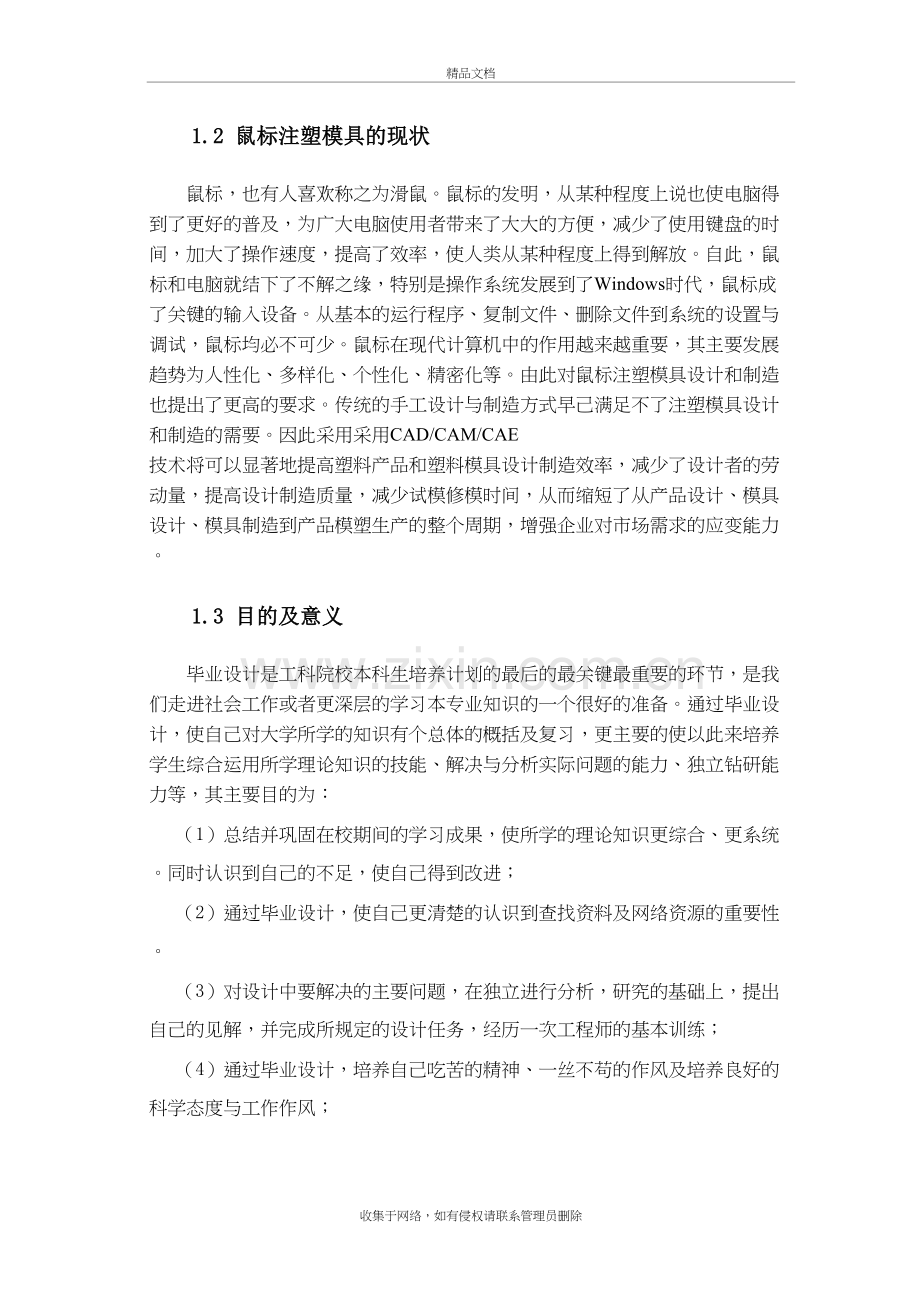 鼠标外壳部件注射模具设计及部件加工仿真教学提纲.doc_第3页