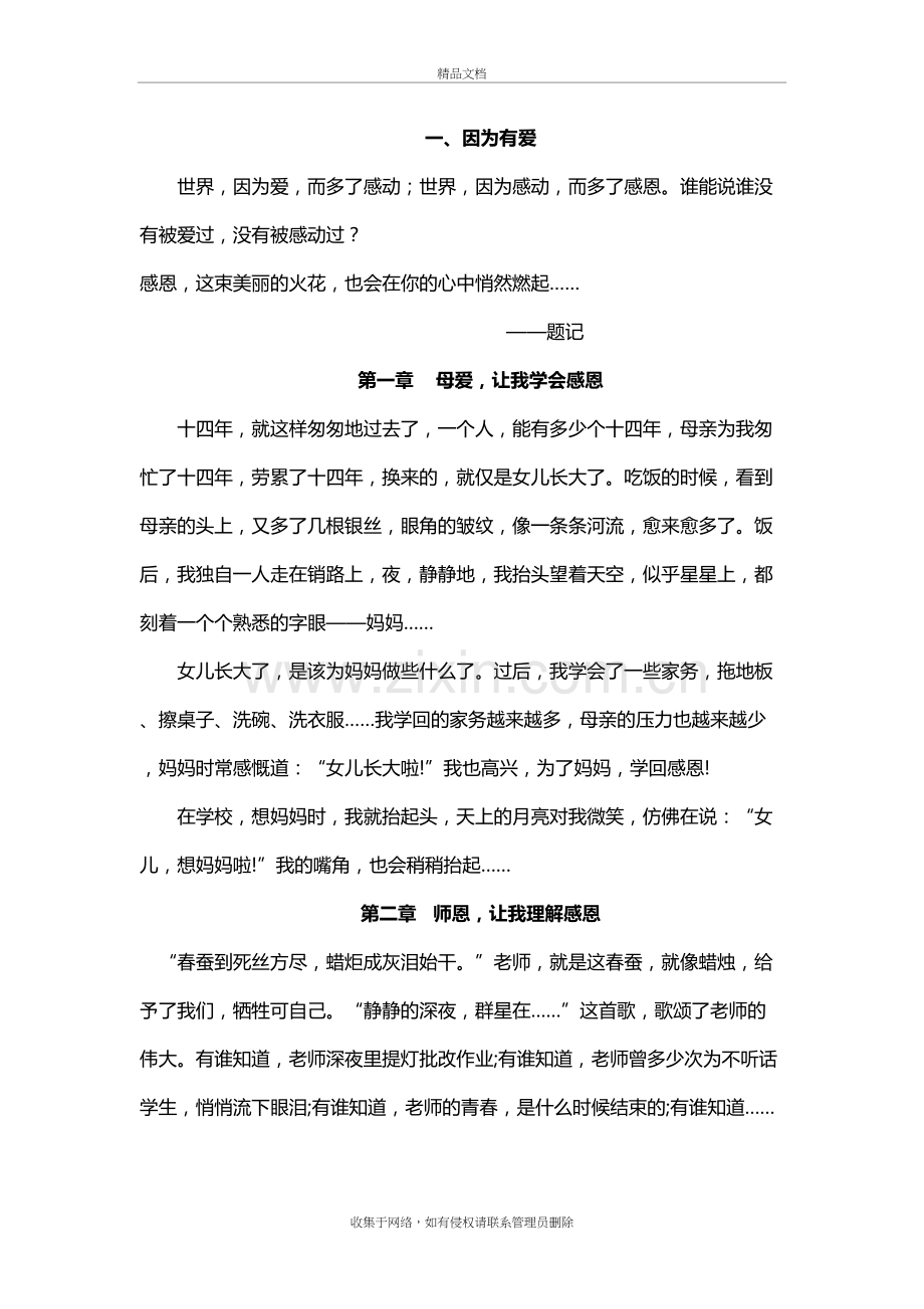 精彩好文章6篇培训讲学.doc_第2页