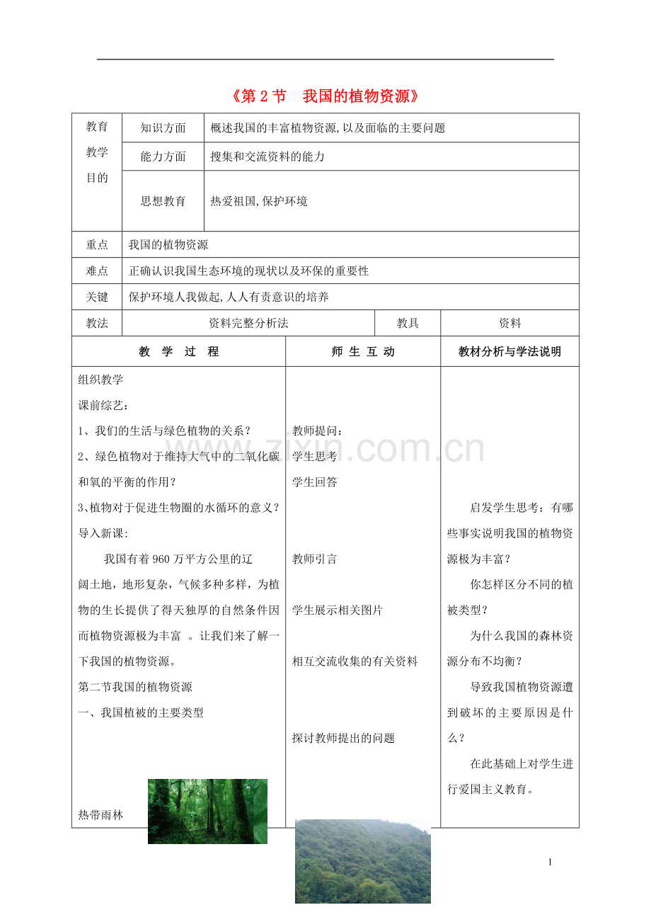 七年级生物上册-第一二单元复习知识点以及习题附答案知识分享.doc_第1页