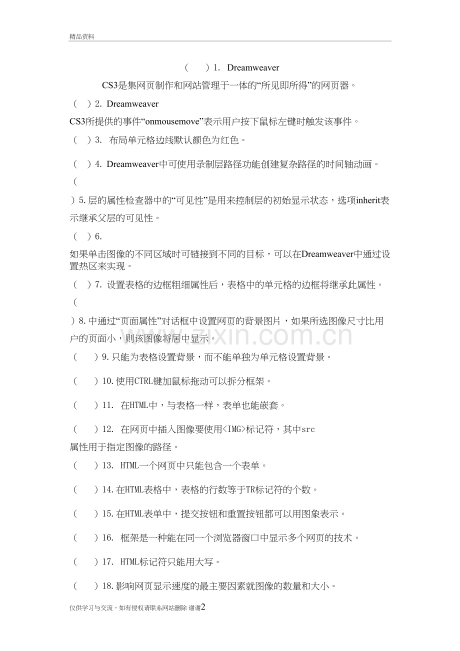 判断题100及答案培训资料.doc_第2页