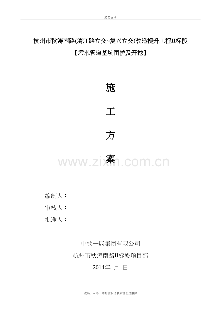 污水管深基坑教学提纲.doc_第2页