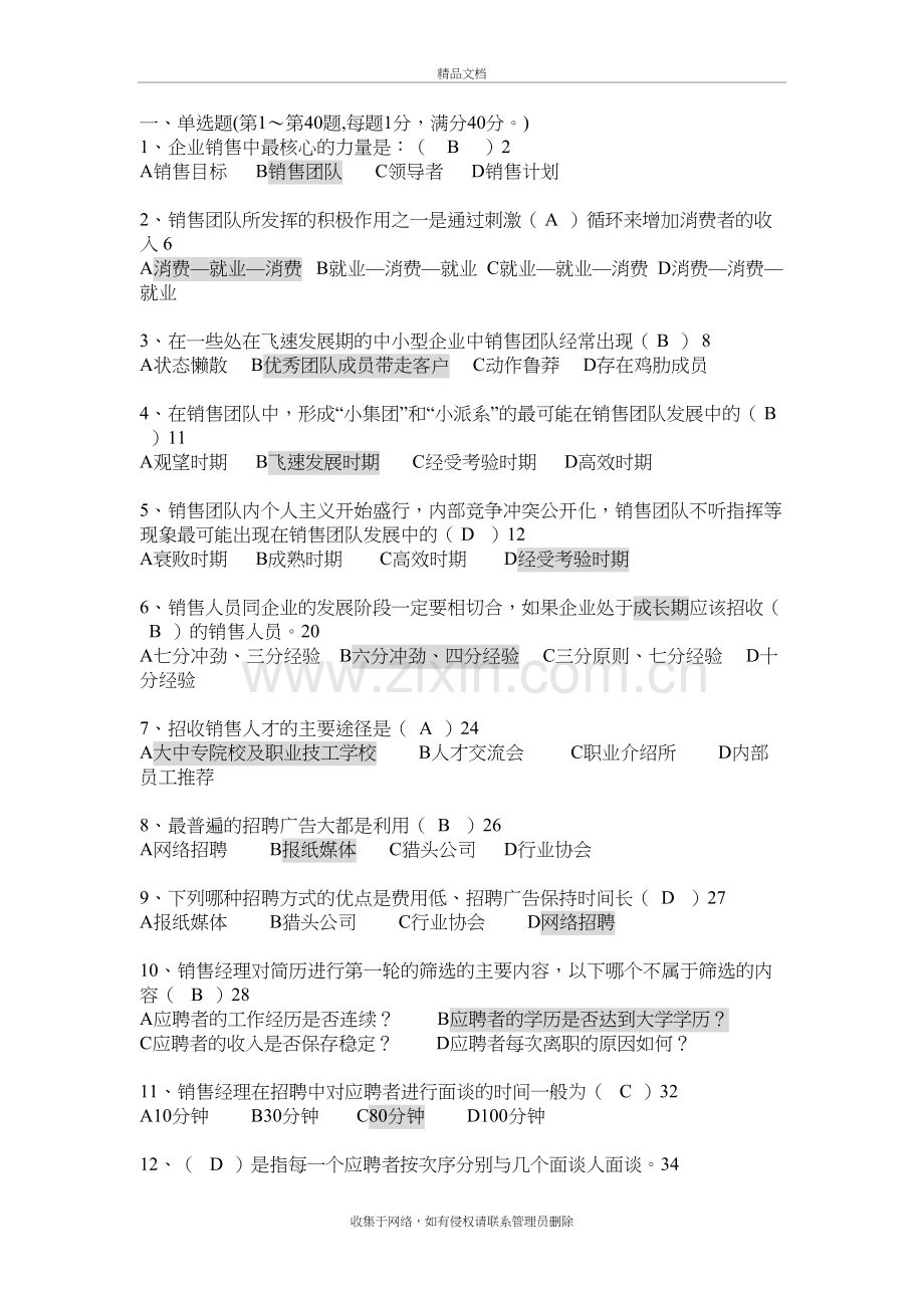 (10511)销售团队管理模拟题及答案培训资料.doc_第2页