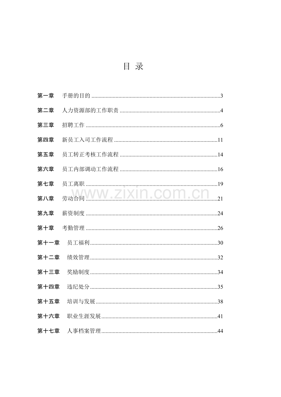 HR管理手册教学文稿.doc_第2页