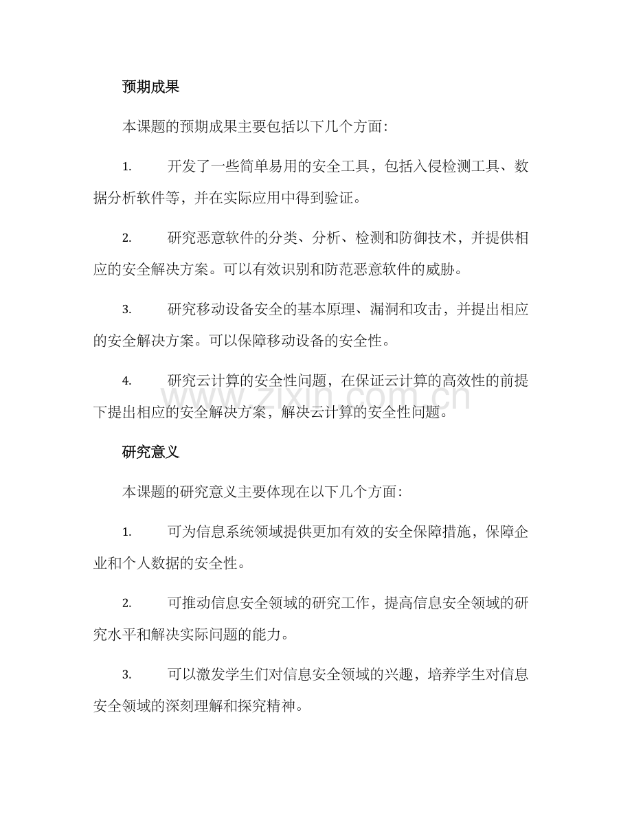 立项课题方案.docx_第3页