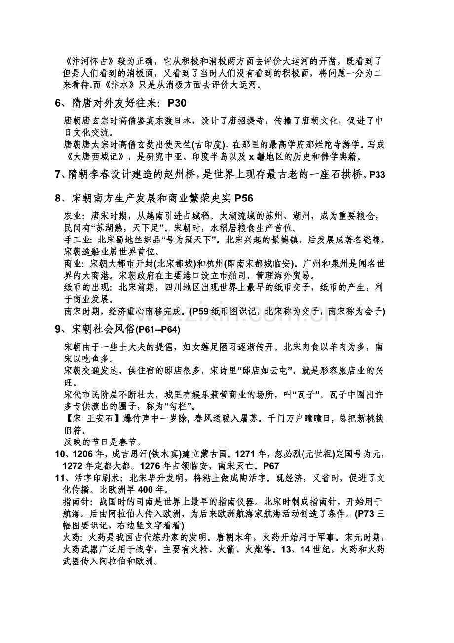 七年级历史下册知识点归纳总结教学文案.doc_第2页