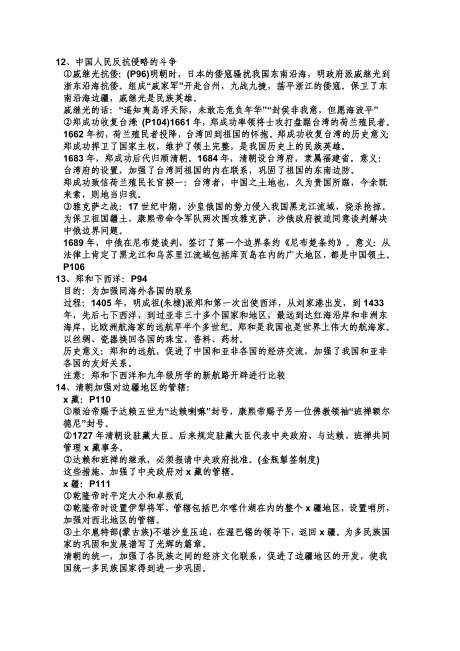 七年级历史下册知识点归纳总结教学文案.doc_第3页